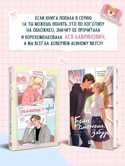 Грамматика чувств - фото 10