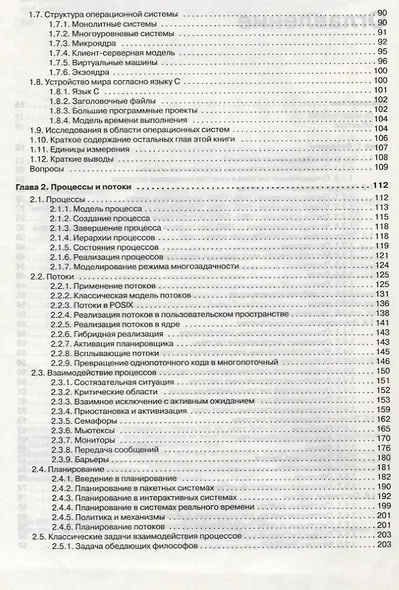 Современные операционные системы / 3-е изд. - фото 3