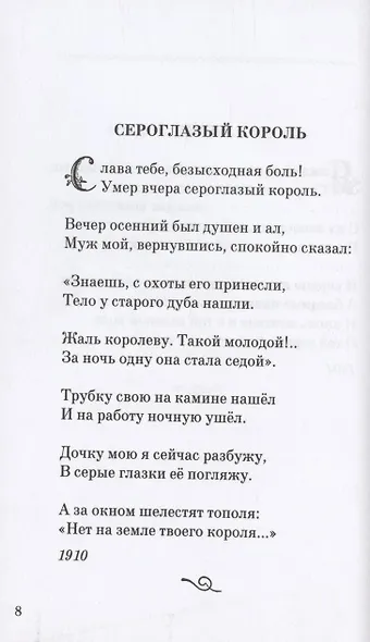 Избранные стихи и поэмы - фото 6