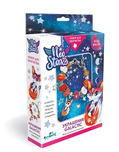 Neo Stars. Набор для творчества. Украшения своими руками. Galactic "Космический Лисенок" - фото 1