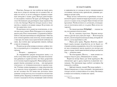 Во власти выбора (#1) - фото 10