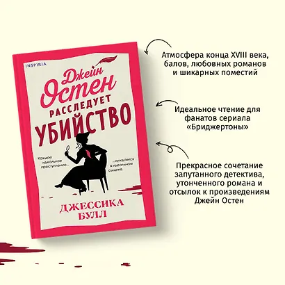 Джейн Остен расследует убийство - фото 5