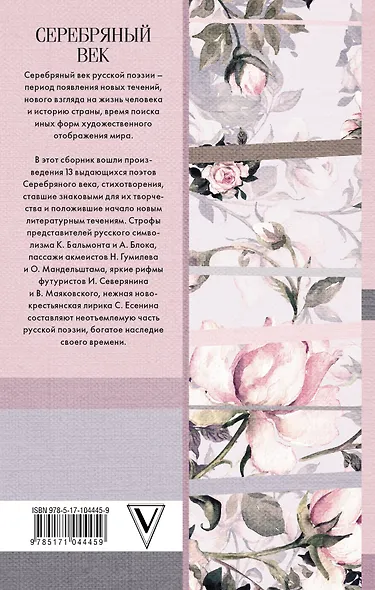 Серебряный век - фото 2