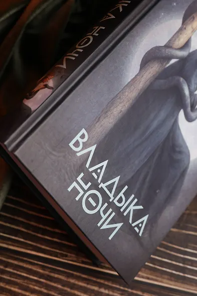 Владыка Ночи - фото 8