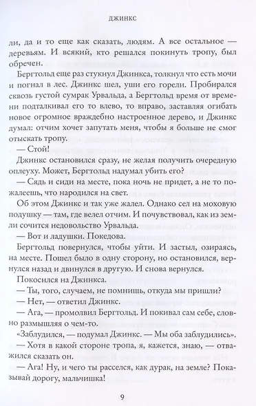 Джинкс. Книга первая - фото 6