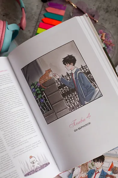 Тайная любовь. Том 1. Маньхуа - фото 11