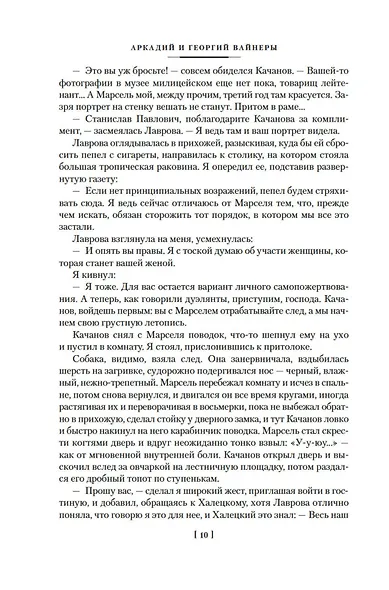 Визит к Минотавру. Я, следователь... - фото 11