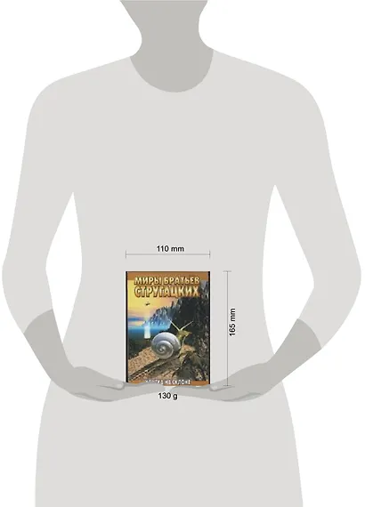 Улитка на склоне - фото 2