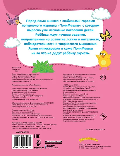 Первые головоломки с ПониМашкой - фото 2