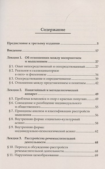 Семиотический анализ расстройств речемыслительной деятельности - фото 2