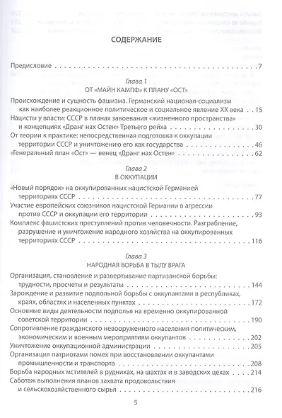 Обыкновенный фашизм: преступления, сопротивление, наказание - фото 2