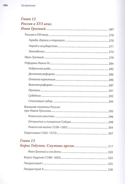 История России, пересказанная для детей и взрослых. В двух частях. Часть 1 - фото 6