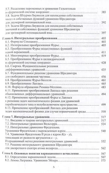 Математическая физика для инженеров: теория и практика: учебное пособие - фото 4