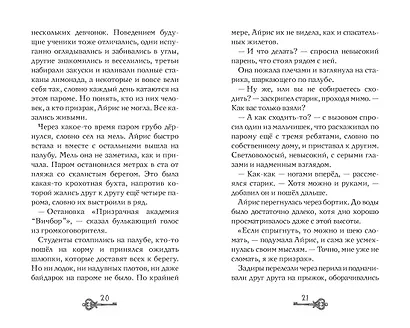 Призраки академии Вичбор - фото 10