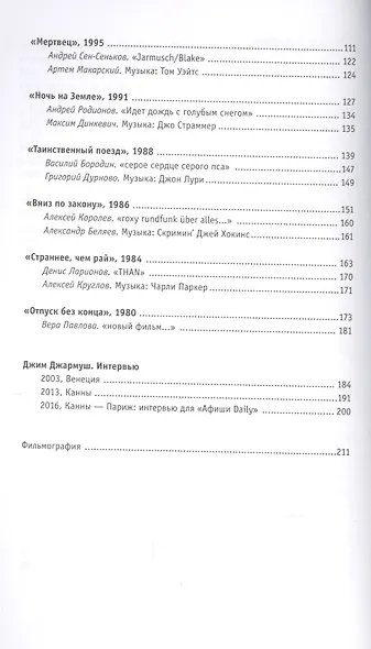 Джим Джармуш. Стихи и музыка - фото 3