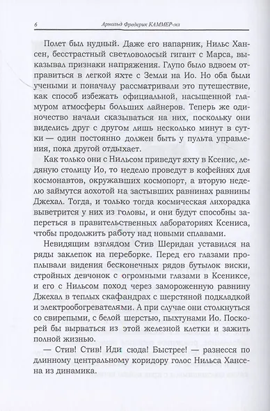 Тиран Марса - фото 4