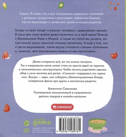 Я знаю, что я ем. Крупы - фото 2