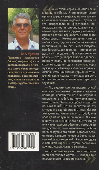 Семь нот до любви - фото 2