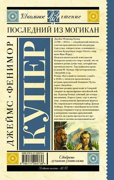 Последний из могикан - фото 2