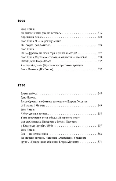 Сияние. Прямая речь, интервью, монологи, письма. 1986-1997 - фото 9