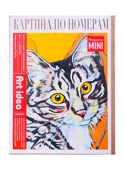 Картина-раскраска по номерам «Барсик», 16,5 х 13 см, холст на картоне, Art idea - фото 1