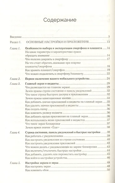 Смартфон и планшет для тех, кому за... Новые приложения и онлайн-услуги - фото 2