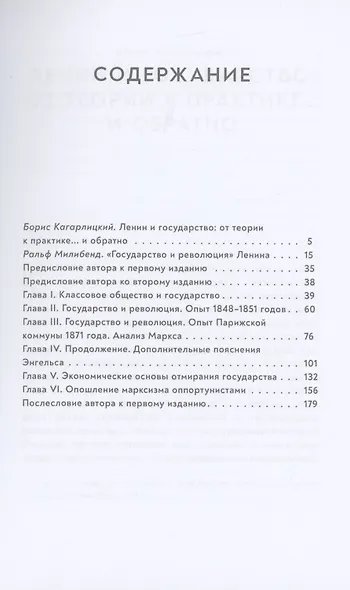 Государство и революция - фото 2