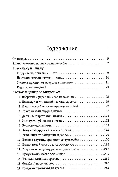Загоняющий в долги - фото 5