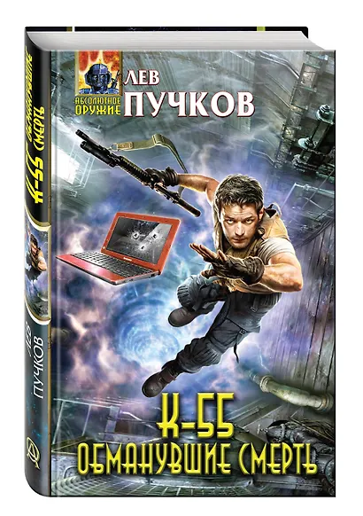 К-55. Обманувшие смерть - фото 3