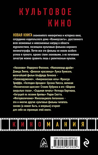 Культовое кино - фото 2