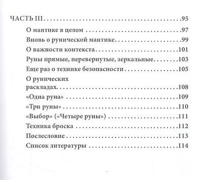 Старший Футарк. Прикосновение к традиции - фото 3