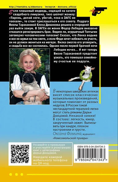 Комплект из 7 книг (Алые паруса Синей бороды. Торт от Ябеды-корябеды. Край непуганых Буратино. Лобстер для Емели. Вечный двигатель маразма. Милашка на вираже. Козлёнок Алёнушка) - фото 2