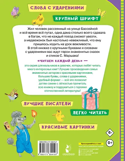 Вот какой рассеянный - фото 2