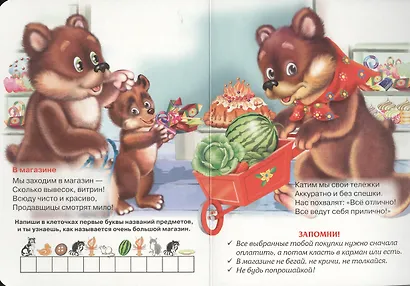 Если вы воспитанны. Хорошие манеры для малышей - фото 5