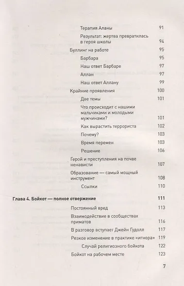 Доктор Время. Как жить, если нет сил забыть, исправить, вернуть - фото 4