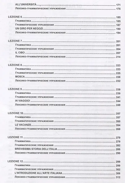 Современный итальянский язык Уровень А1-В1 - фото 4