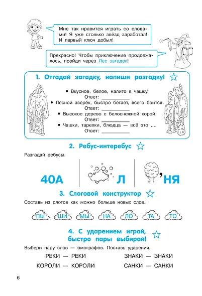 Орфографические головоломки - фото 11
