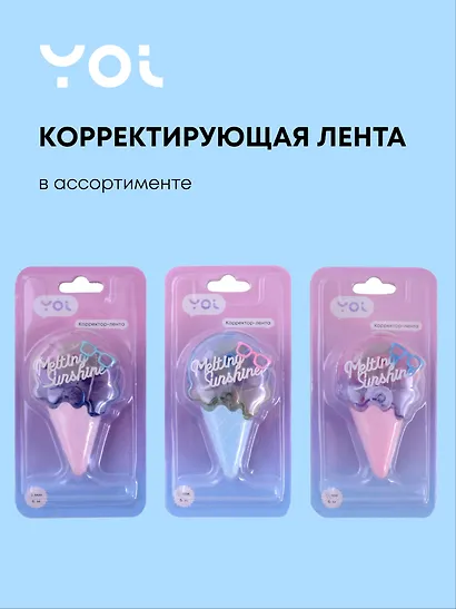 Корректор лента 5мм*6м "Ice cream" в ассортименте, Yoi - фото 1
