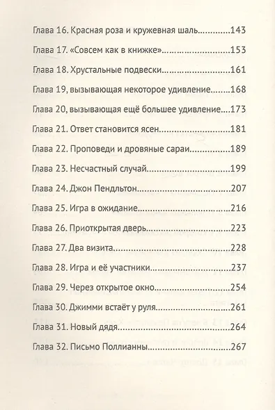 Поллианна - фото 4