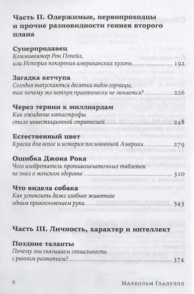 Что видела собака: Про первопроходцев, гениев второго плана, поздние таланты, а также другие истории - фото 3