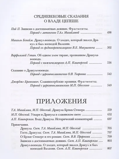 Дракула - фото 4