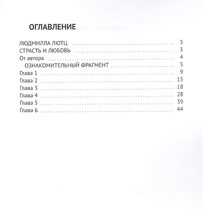 Страсть и любовь - фото 2