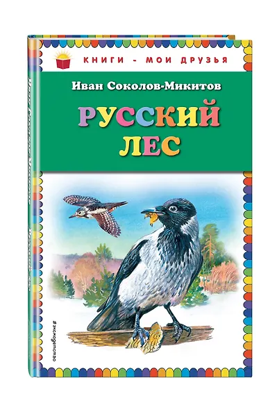 Русский лес - фото 3