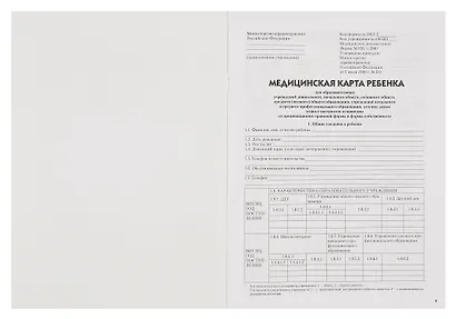 Медицинская карта ребенка для образовательных учреждений (форма №026/у) - фото 2