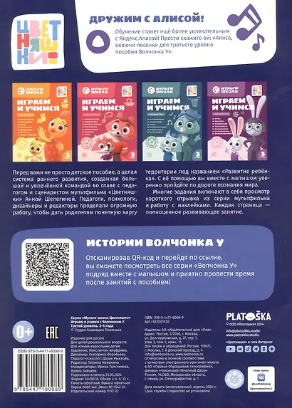 Играем и учимся с Волчонком У. Третий уровень. 3-4 года - фото 4