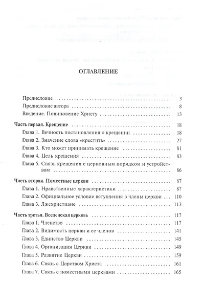 Трактат о церковном порядке и устройстве - фото 2