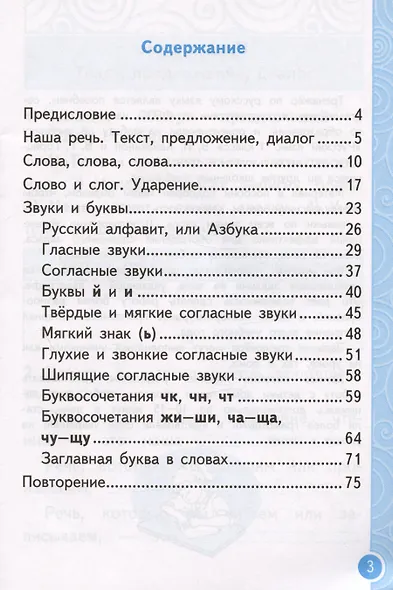 Тренажер по русскому языку. 1 класс. К учебнику В.П. Канакиной, В.Г. Горецкого - фото 2