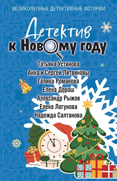 Детектив к Новому году - фото 1