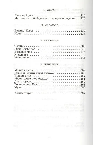 Русская поэзия XVIII века - фото 5