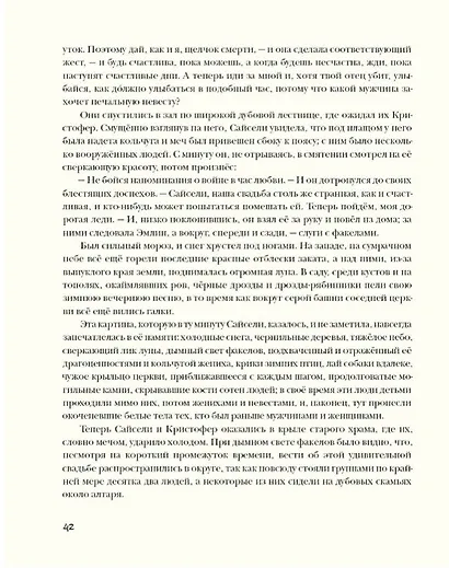 Хозяйка Блосхолма - фото 3